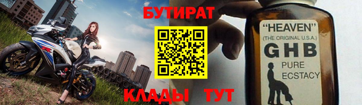 Сальск  Бутират BDO  Вход с VPN 