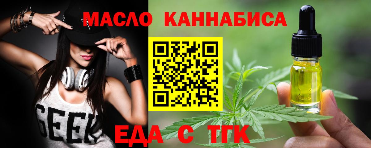 Еда ТГК конопля  Вход с VPN  Сальск 