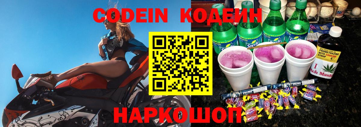 Кодеиновый сироп Lean напиток Lean (лин)  Вход с VPN  магазин продажи   Кодеиновый сироп Lean напиток Lean (лин)  Сальск 