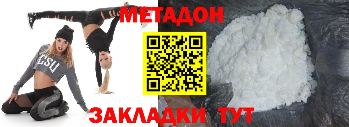 Метадон белоснежный Сальск