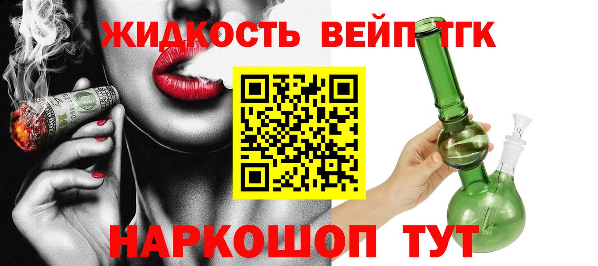Сальск  Дистиллят ТГК вейп  Вход с VPN 